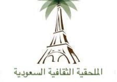 فتح باب التقديم على البورد الفرنسي 2021م لدى الملحقية الثقافية السعودية بفرنسا