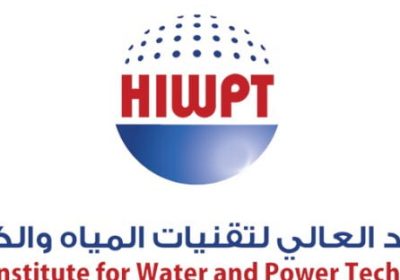 برنامج توظيف مبتدئ بالتدريب لدى المعهد العالي لتقنيات المياه والكهرباء