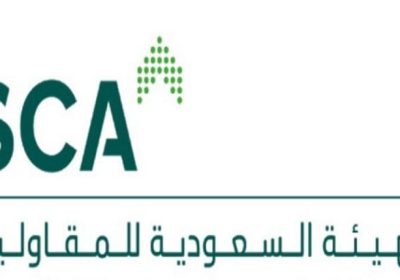 وظائف شاغرة لحملة البكالوريوس فأعلى لدى الهيئة السعودية للمقاولين بالرياض