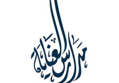 مدارس العناية  تفتح باب التوظيف لشغل وظائف التعليمية والإدارية للجنسين