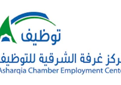 وظائف إدارية وأمنية شاغرة للعمل بالقطاع الخاص لدى مركز غرفة الشرقية