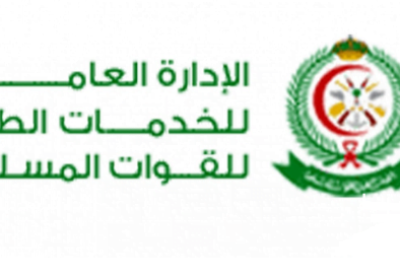 أكثر من 20 وظيفة صحية وطبية شاغرة للعمل بعدة مدن بالمملكة لدى الخدمات الطبية