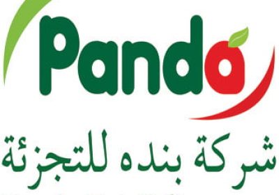 وظائف شاغرة لحملة الثانوية فأعلى بعدة مدن بالمملكة لدى شركة بندة للتجزئة