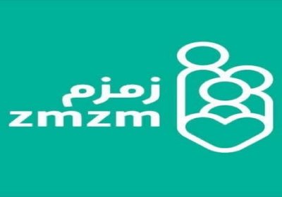 11 وظيفة للرجال والنساء لحملة الثانوية فأعلى لدى جمعية زمزم