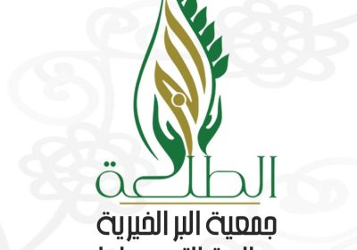 وظائف شاغرة لحملة البكالوريوس للرجال والنساء لدى جمعية البر في طلعة التمياط