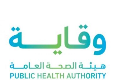 وظيفة مهندس برمجيات مبتدئ لحديثي التخرج لدى هيئة الصحة العامة