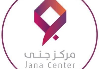 وظيفة إدارية شاغرة بمدينة الدمام لدى مركز بناء الأسر المنتجة جنى