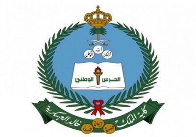 دورة الضباط للجامعيين وفتح القبول للثانوية لدى كلية الملك خالد العسكرية
