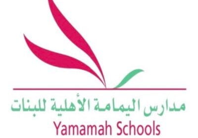 وظائف تعليمية شاغرة بمدينة الرياض لدى مدارس اليمامة الأهلية للبنات