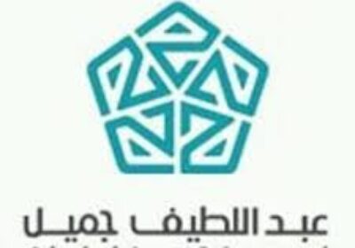 فرص تدريبية للجنسين بمحافظة جدة عبر تمهير لدى شركة عبداللطيف جميل