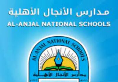 فتح باب التوظيف للوظائف التعليمية 1443هـ لدى مدارس الأنجال الأهلية بالأحساء