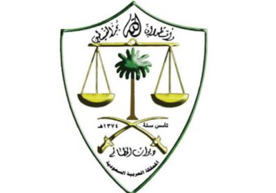 برنامج خبير للتدريب التعاوني بمختلف مناطق المملكة لدى ديوان المظالم