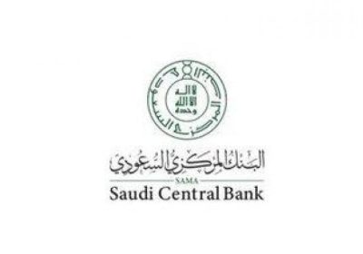 البنك المركزي السعودي يعلن عن البرنامج المهني لحديثي التخرج 2021م