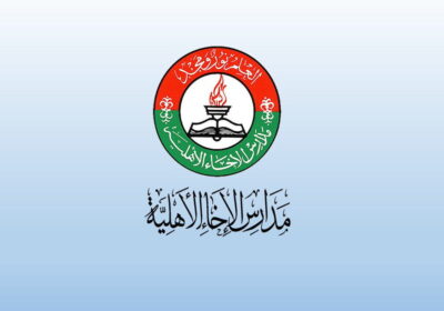 فتح باب التوظيف للوظائف التعليمية 1443هـ لدى مدارس الإخاء الأهلية بمحافظة جدة