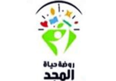 فتح باب التوظيف للوظائف التعليمية 1443هـ لدى مدرسة حياة المجد الأهلية بالطائف