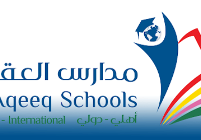 فتح باب التوظيف للوظائف التعليمية لدى مدارس العقيق الأهلية والدولية بالمدينة المنورة