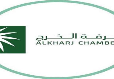 وظائف شاغرة في منشآت القطاع الخاص بمحافظة الخرج والدمام لدى غرفة الخرج
