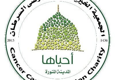 4 وظائف شاغرة للجنسين لحملة الثانوية فأعلى لدى جمعية أحياها بالمدينة المنورة