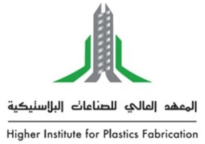 برنامج كوادر السلامة والصحة المهنية لدى المعهد العالي للصناعات البلاستيكية