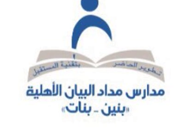 وظائف تعليمية للجنسين لعام 1443هـ لدى مدارس مداد البيان الأهلية بالرياض