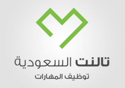 100 وظيفة شاغرة لحملة الثانوية فأعلى لدى شركة تالنت السعودية