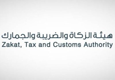 وظائف قانونية وإدارية بالرياض لدى هيئة الزكاة والضريبة والجمارك