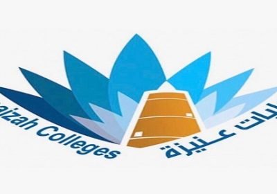 وظائف أكاديمية شاغرة رجال / نساء في مختلف التخصصات لدى كليات عنيزة