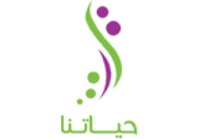 وظيفة بقسم الخدمات مساندة لدى الجمعية الأهلية للتوعية الصحية حياتنا بالرياض